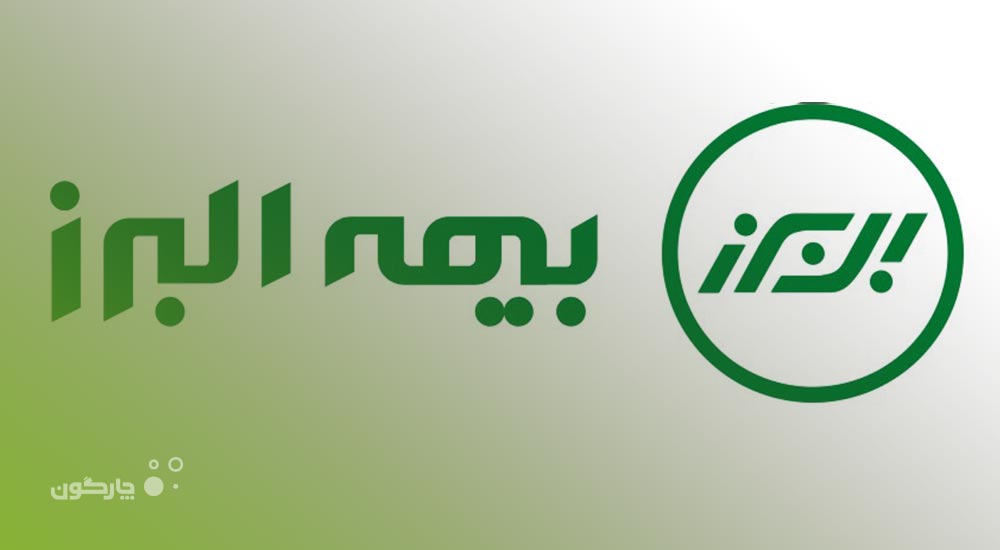  ارائه نرم‌افزارهای مکاتبات،کارها و جلسات دیدگاه به 3000 کاربر شرکت بیمه البرز