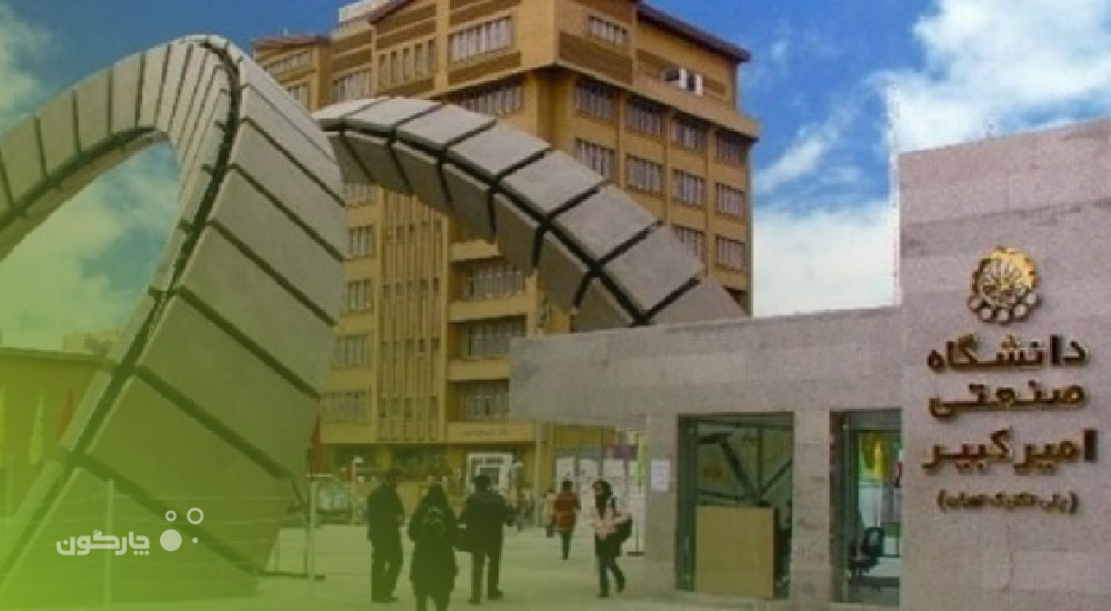 معاون توسعه و مدیریت منابع دانشگاه صنعتی امیرکبیر: هوشمندسازی دانشگاه با نرم‌افزارهای جامع دیدگاه، محقق شد