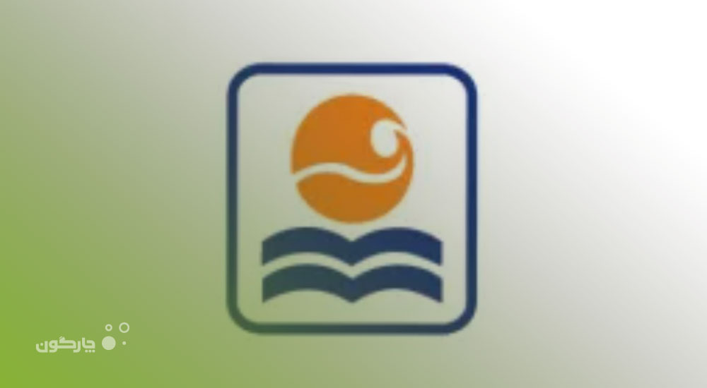 توسعه نرم‌افزار مدیریت فرآیندهای کسب و کار (BPMS) دیدگاه در موسسه علوم و فنون کیش