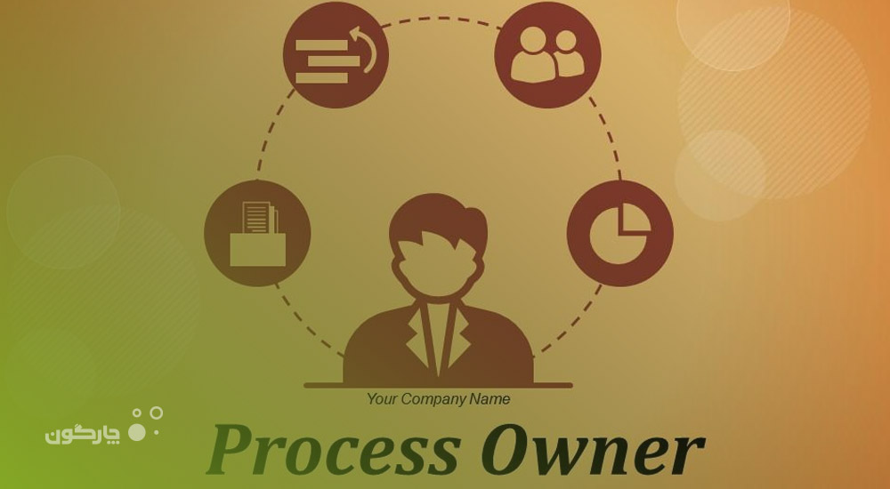 مالک فرآیندهای کسب و کار (Process Owner)