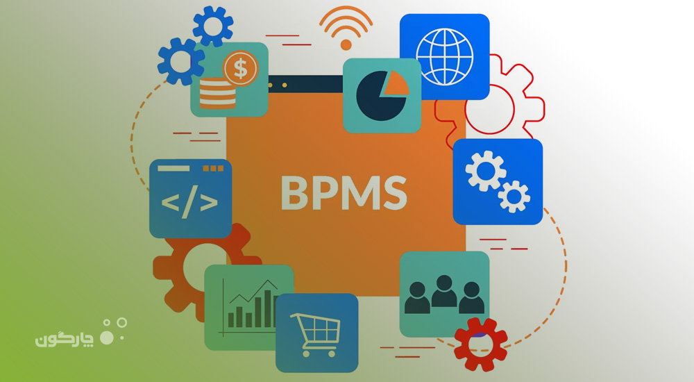۳ امکان مفید برای مدیریت قوانین کسب و کار در BPMS دیدگاه
