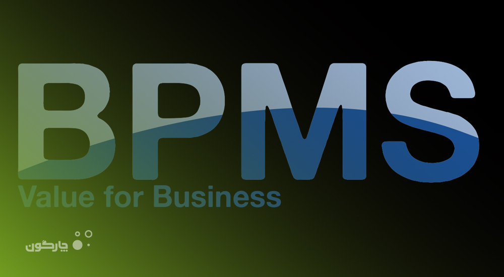 ۷ قدم برای انتخاب BPMS