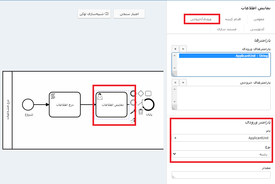 ثبت اطلاعات ورودی فعالیت کاربر