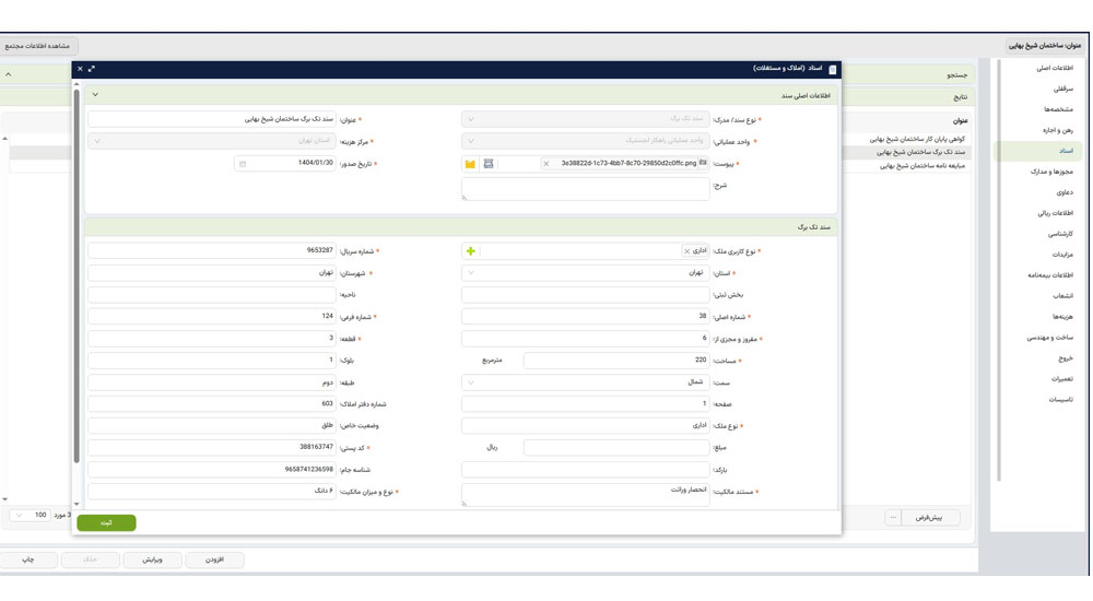 امکانات شاخص سیستم املاک چارگون