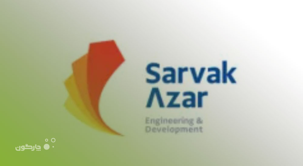 تغییر نسل نرم افزار مکاتبات دیدگاه در شرکت مهندسی توسعه سروک آذر