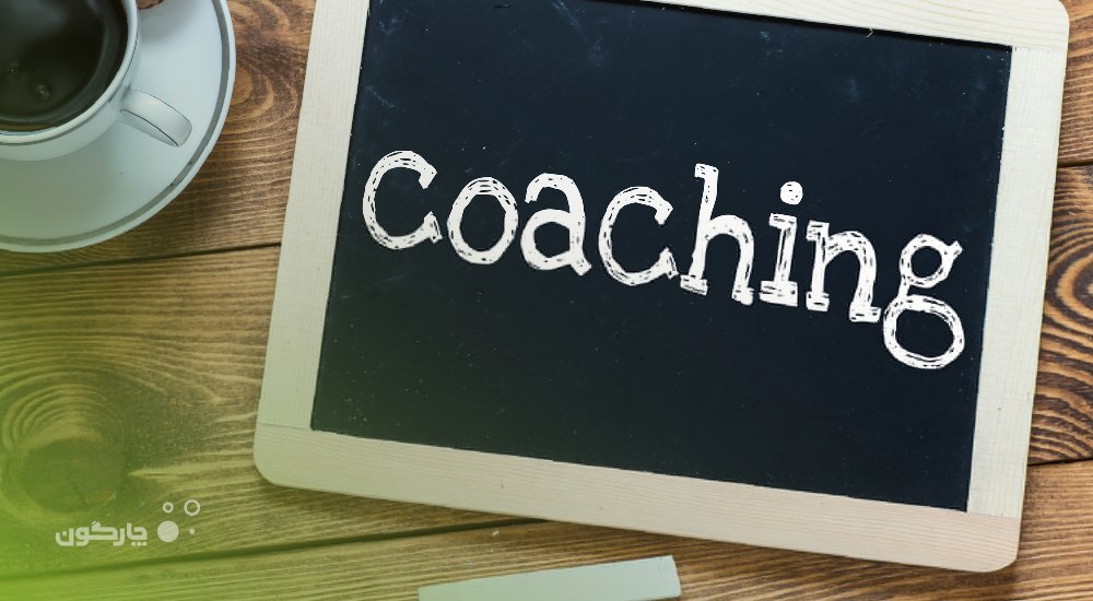 نقش کوچینگ در توسعه منابع انسانی چیست؟