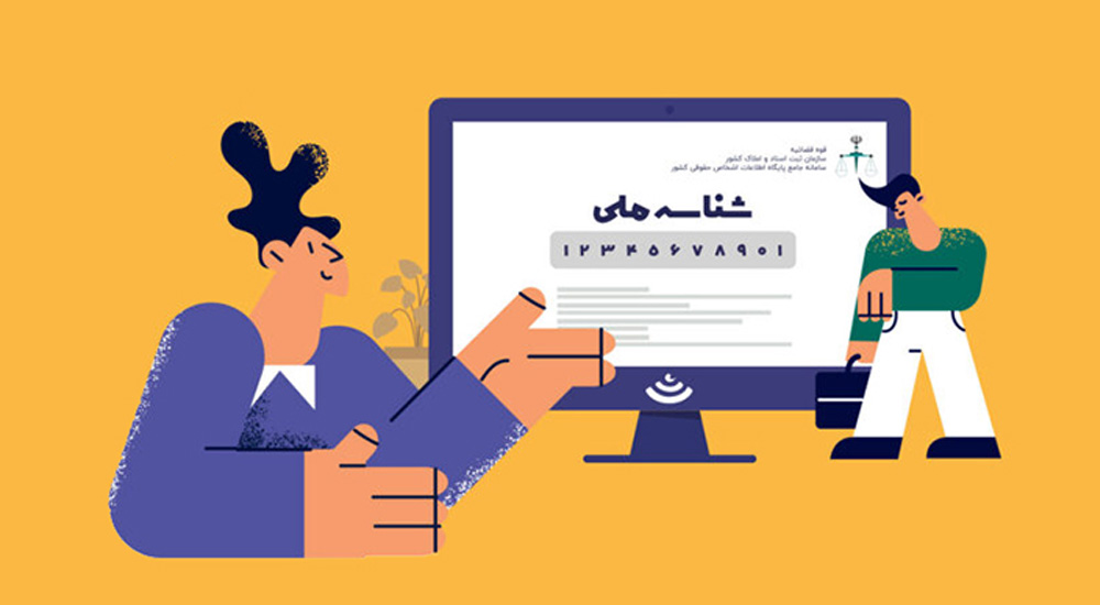 شناسه ملی سازمان