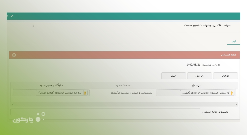 درج اسامی داخل جدول در توضیحات در مدل دادهای پویا 2