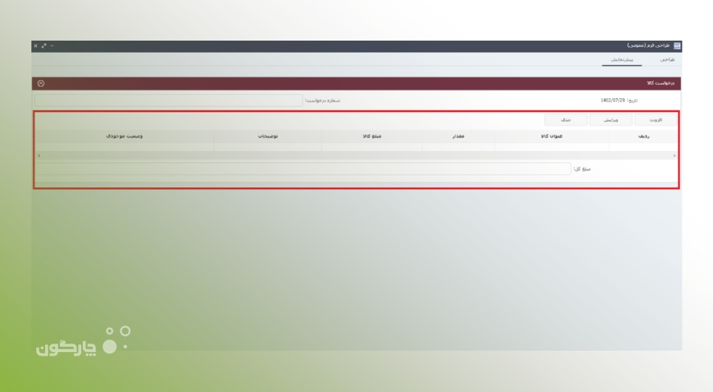 فراخوانی اطلاعات یک نمونه فرایند در فرایندی دیگر با استفاده از شماره درخواست در مدل دادهای پویا 2