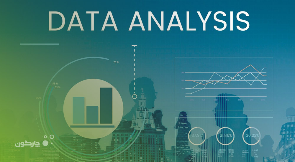 اهمیت تجزیه و تحلیل داده‌های کسب‌وکار