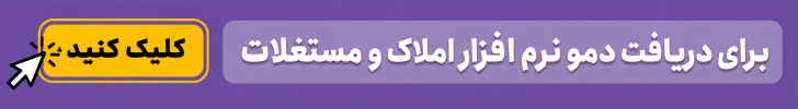 Demo-software مستغلات