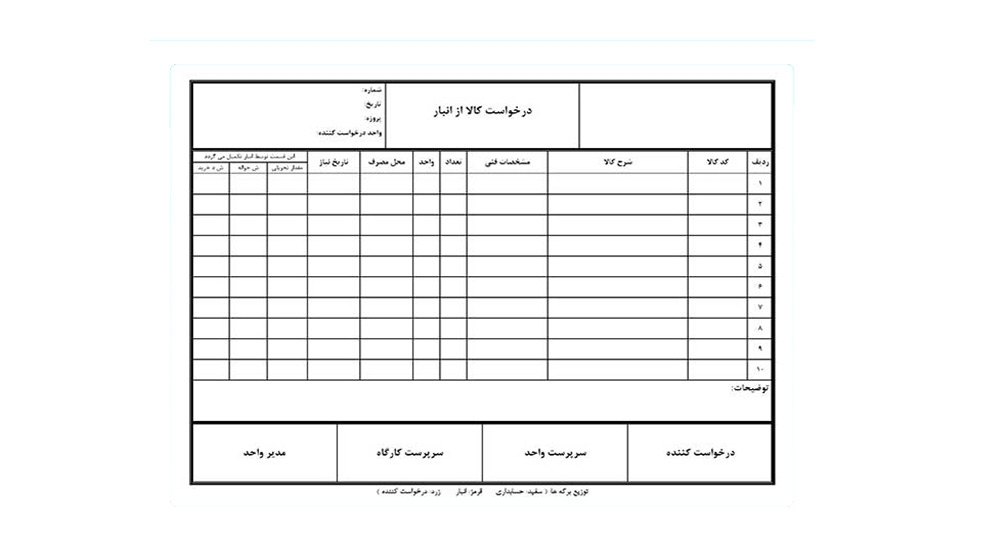 رسید کالای تولیدشده یا محصول