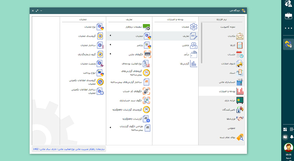 نرم‌افزار بودجه و اعتبارات