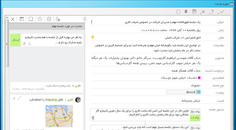 نرم افزار اتوماسیون اداری دیدگاه چارگون