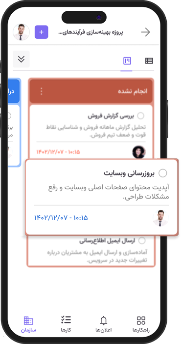 مدیریت پروژه و کارها