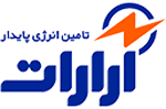 شرکت تامین انرژی پایدار آرارات