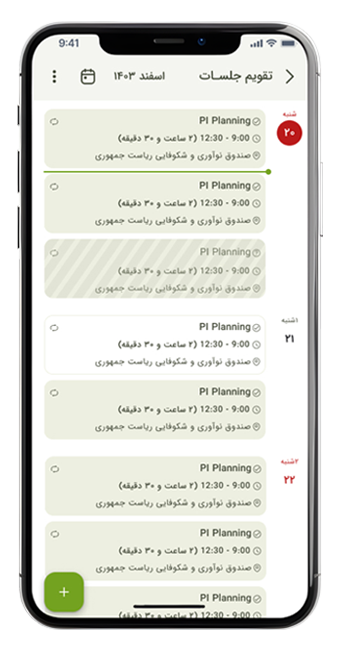 مدیریت جلسات