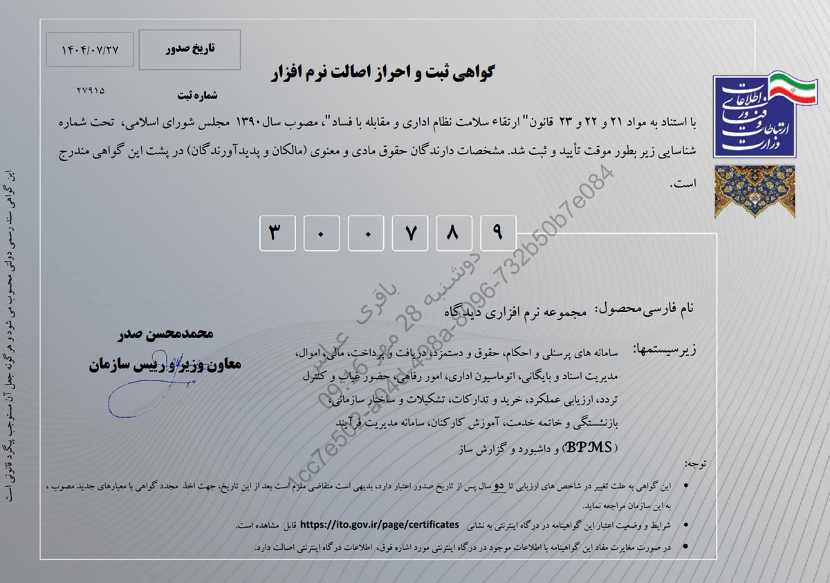 ثبت و احراز اصالت نرم‌افزار