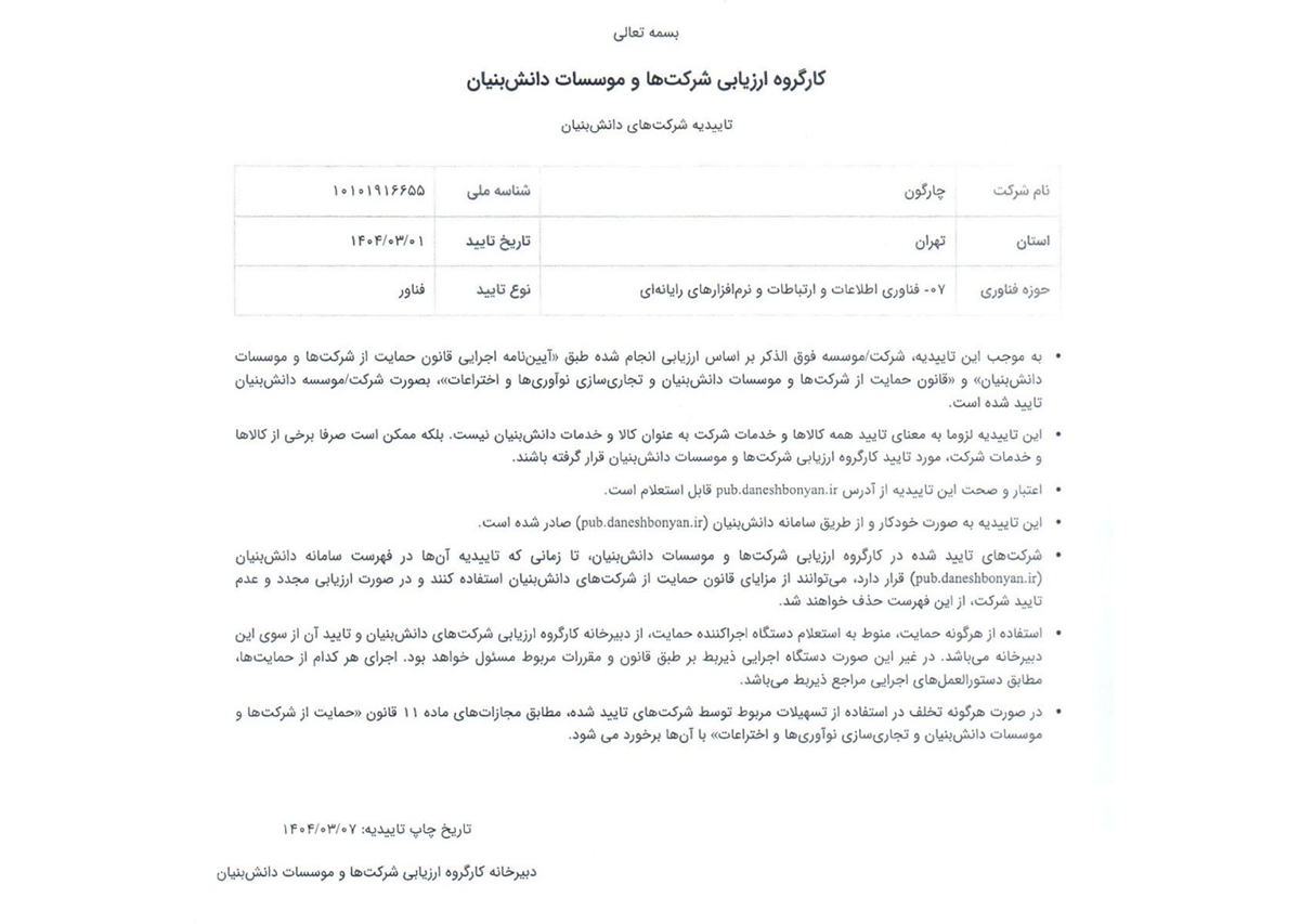 دانش‌بنیان