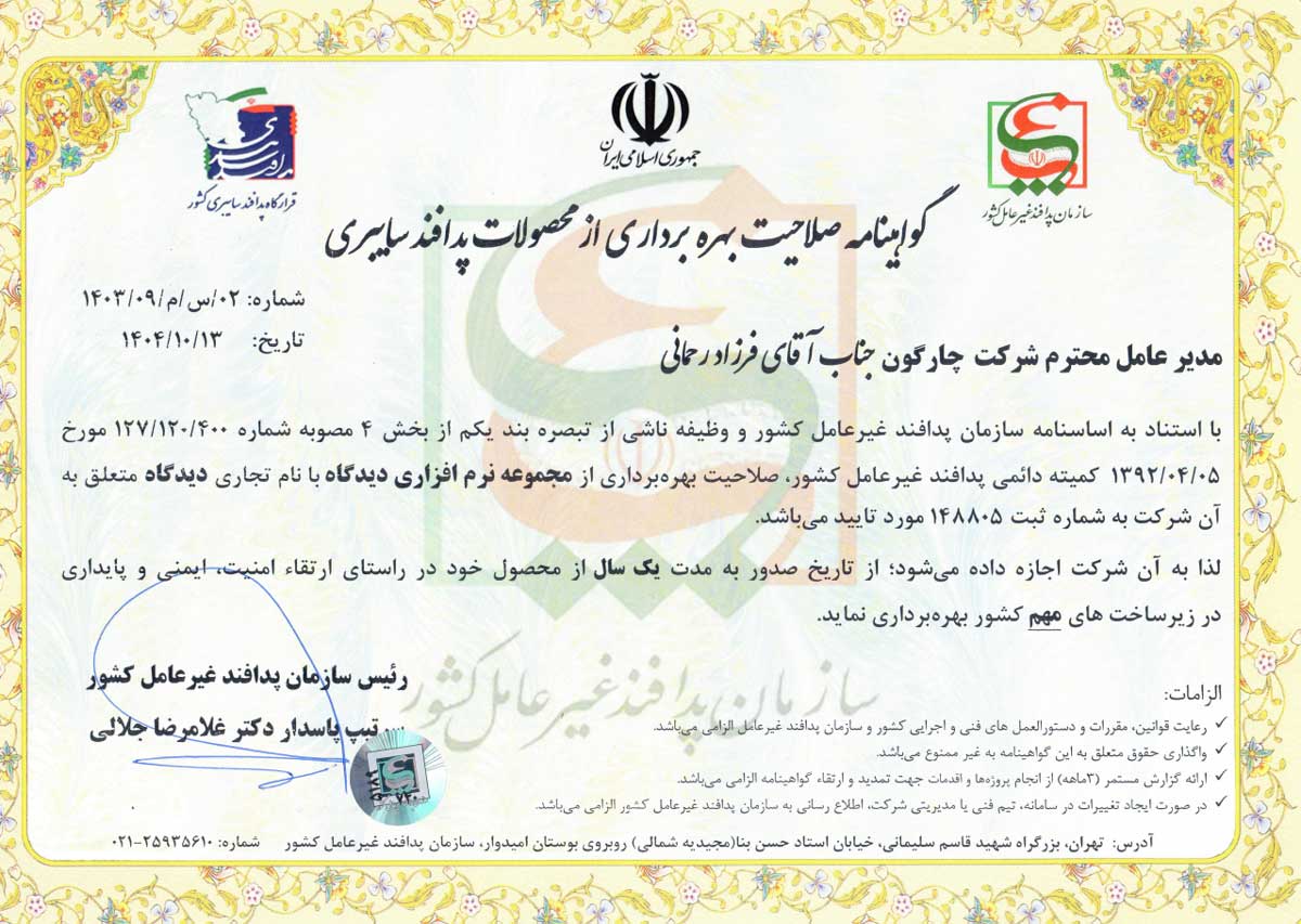 پدافند سایبری