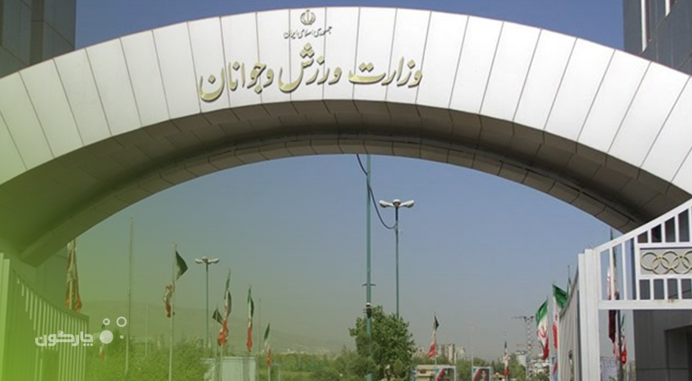 از ساختار چندلایه تا مدیریت متمرکز؛ وزارت ورزش و جوانان و ۵۴ فدراسیون در مسیر یکپارچگی