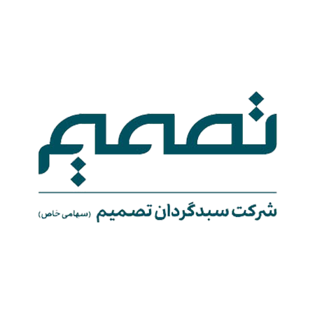 شرکت سبدگردان تصمیم‌