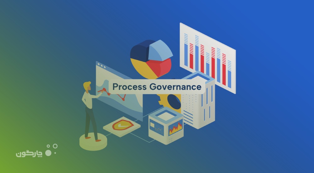 حاکمیت فرایند (Process Governance) چیست و چرا برای موفقیت پروژه‌های BPMS ضروری است؟