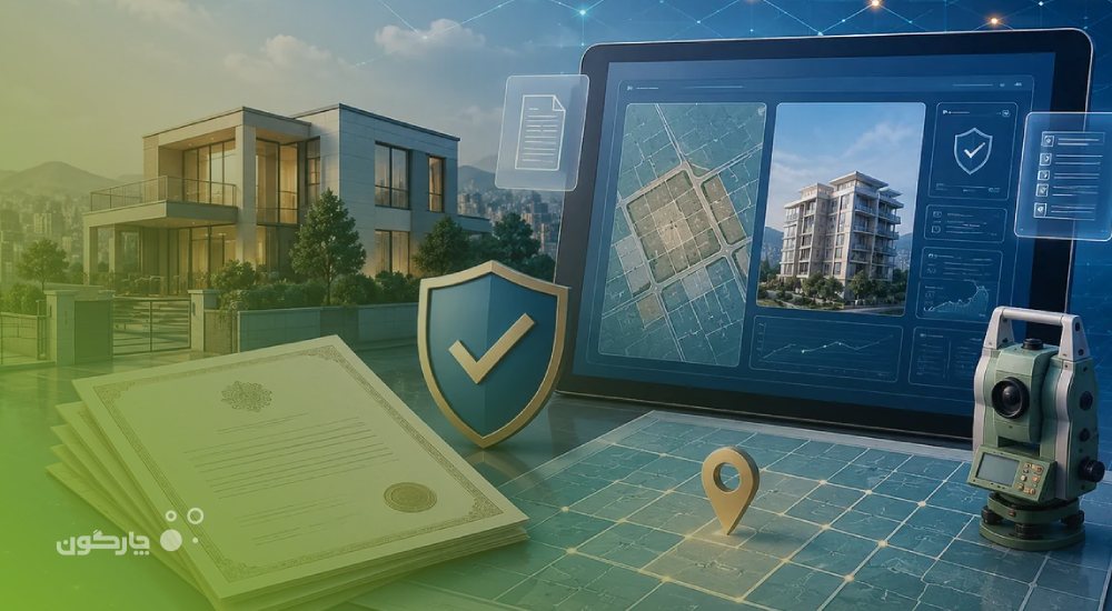پرونده الکترونیکی ملک چیست؟